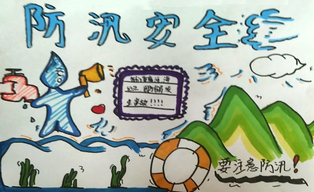 小学生防洪防汛主题画作品（24）