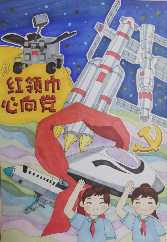 “红领巾 心向党 手绘伟大变革”四年级绘画（十一）