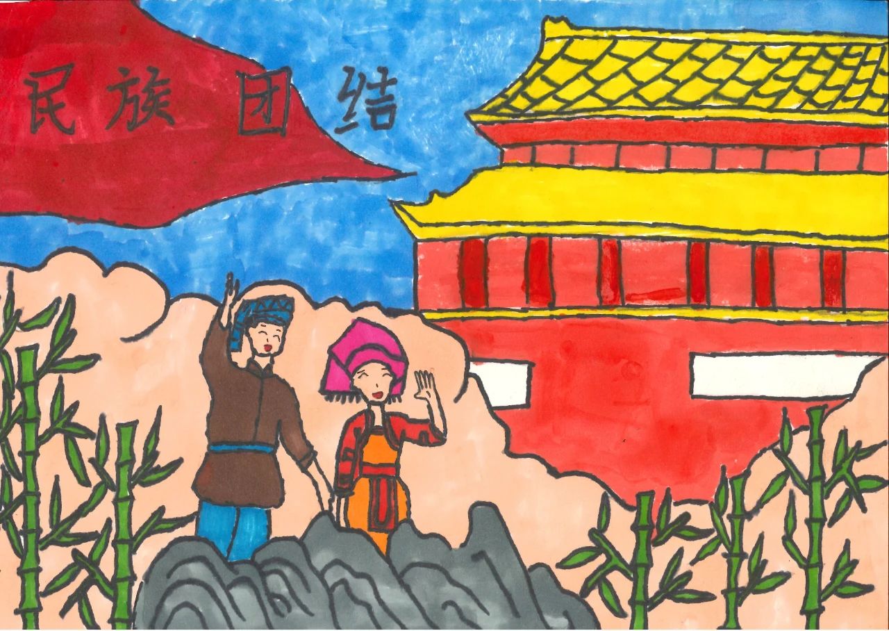 “共命运 心连心 民族团结一家亲”儿童画主题作品（2）