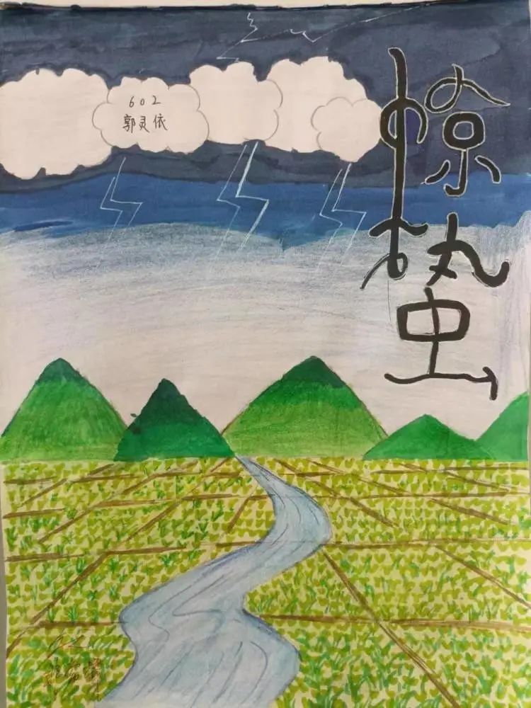 二十四节气系列作品（小学组）——惊蛰儿童画（五）