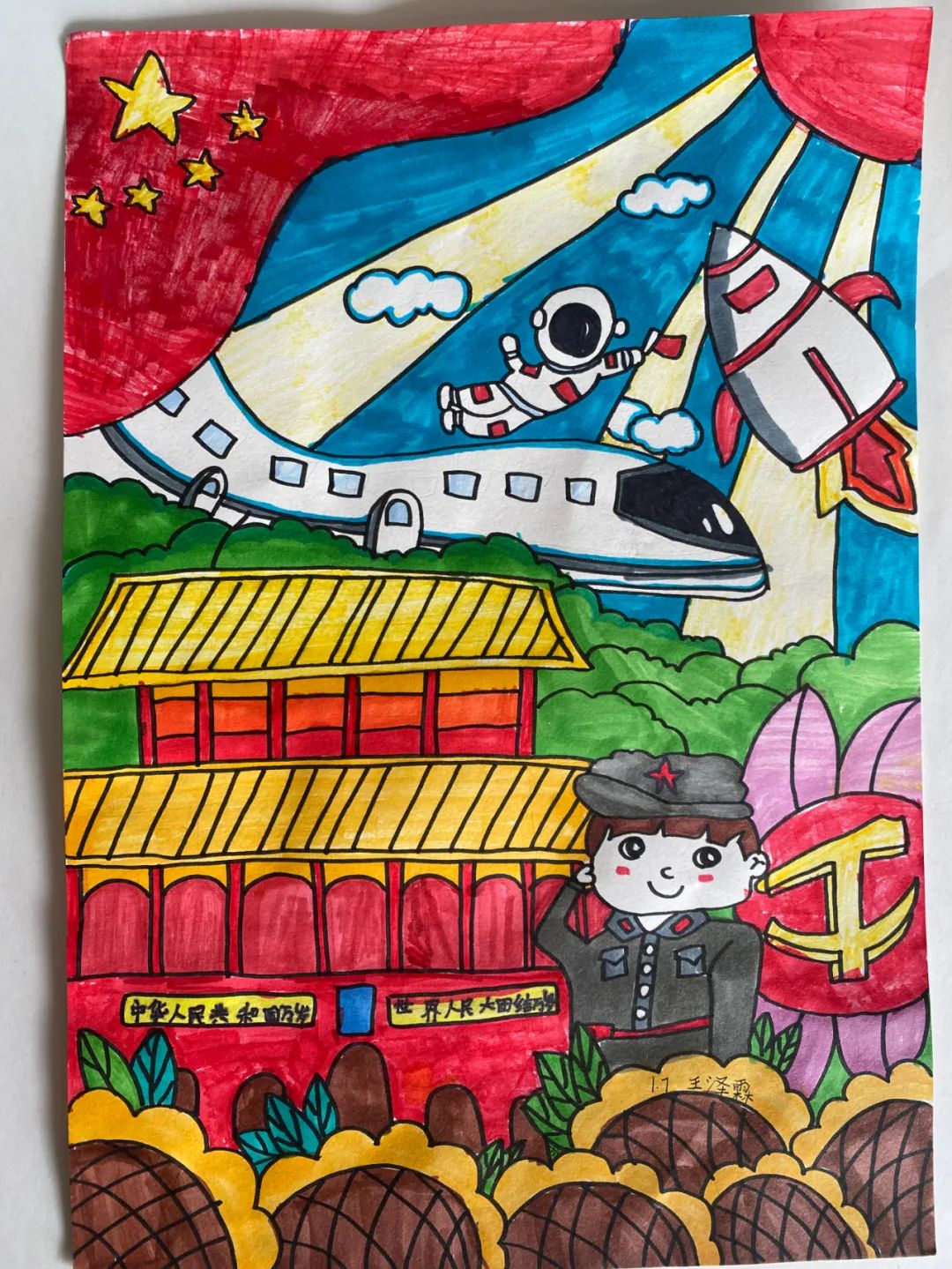 “幸福家园 盛世中国”儿童画画图片大全（1/10）