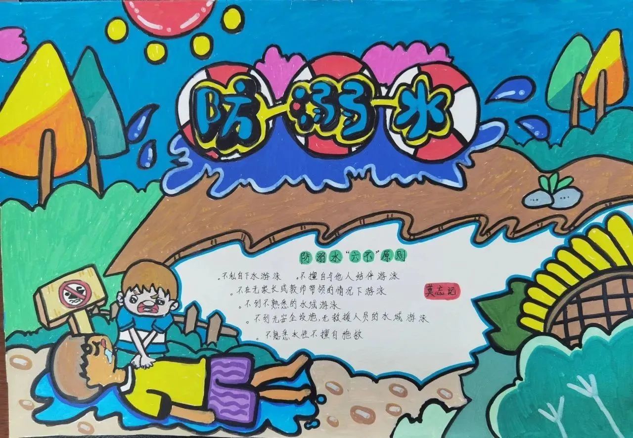 “暑期防溺水 安全不放假”主题画画作品（23）