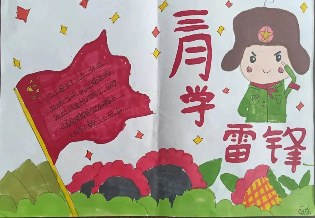 雷锋好人好事儿童画画图片作品4
