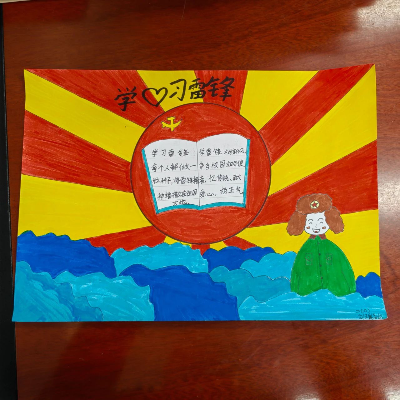 “学雷锋 树新风 好榜样”小学儿童画（八）