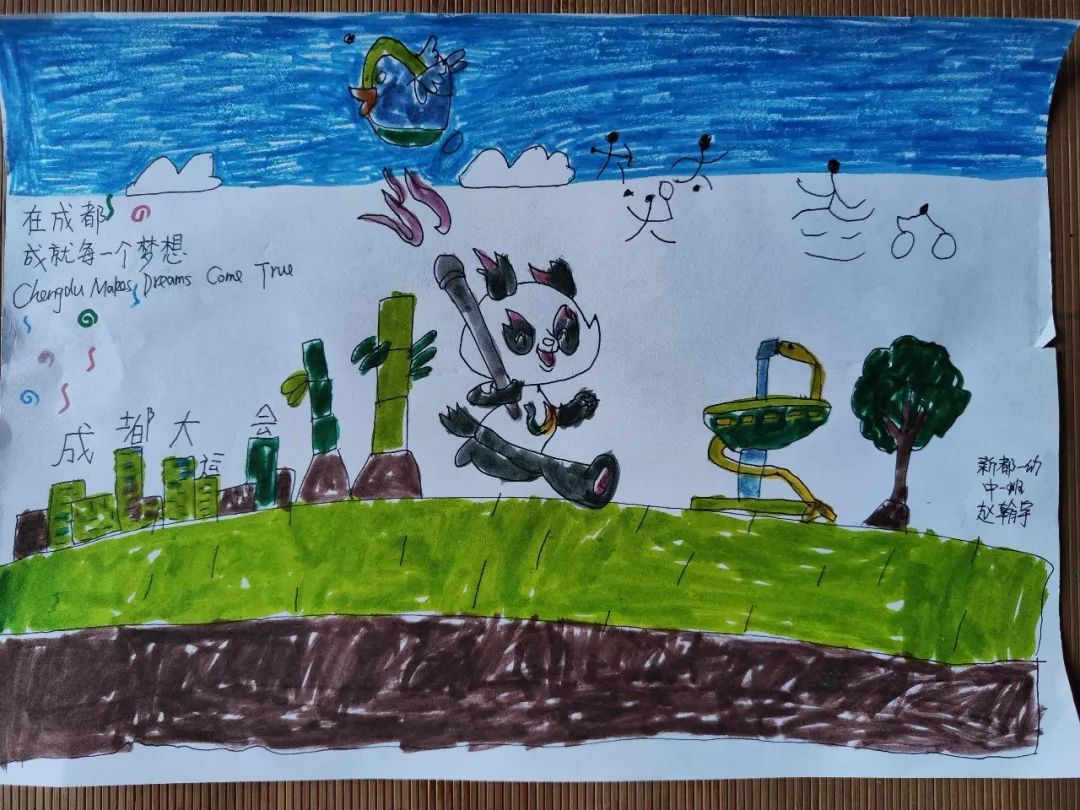 幼儿园“迎成都大运会”儿童画作品第6张