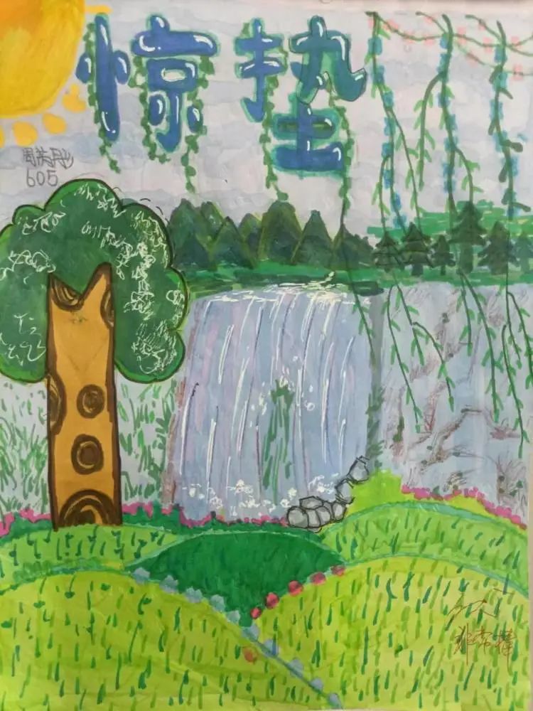 二十四节气系列作品（小学组）——惊蛰儿童画（十）