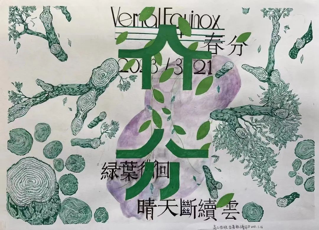 春分——二十四节气绘画作品（6）