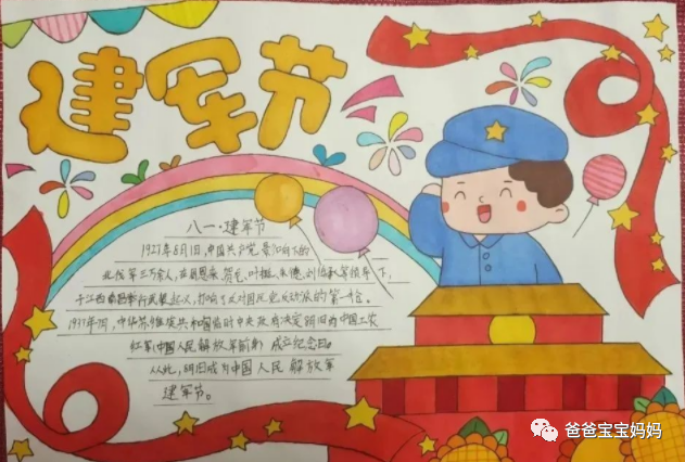 “致敬最可爱的人”八一建军节主题作品（5）