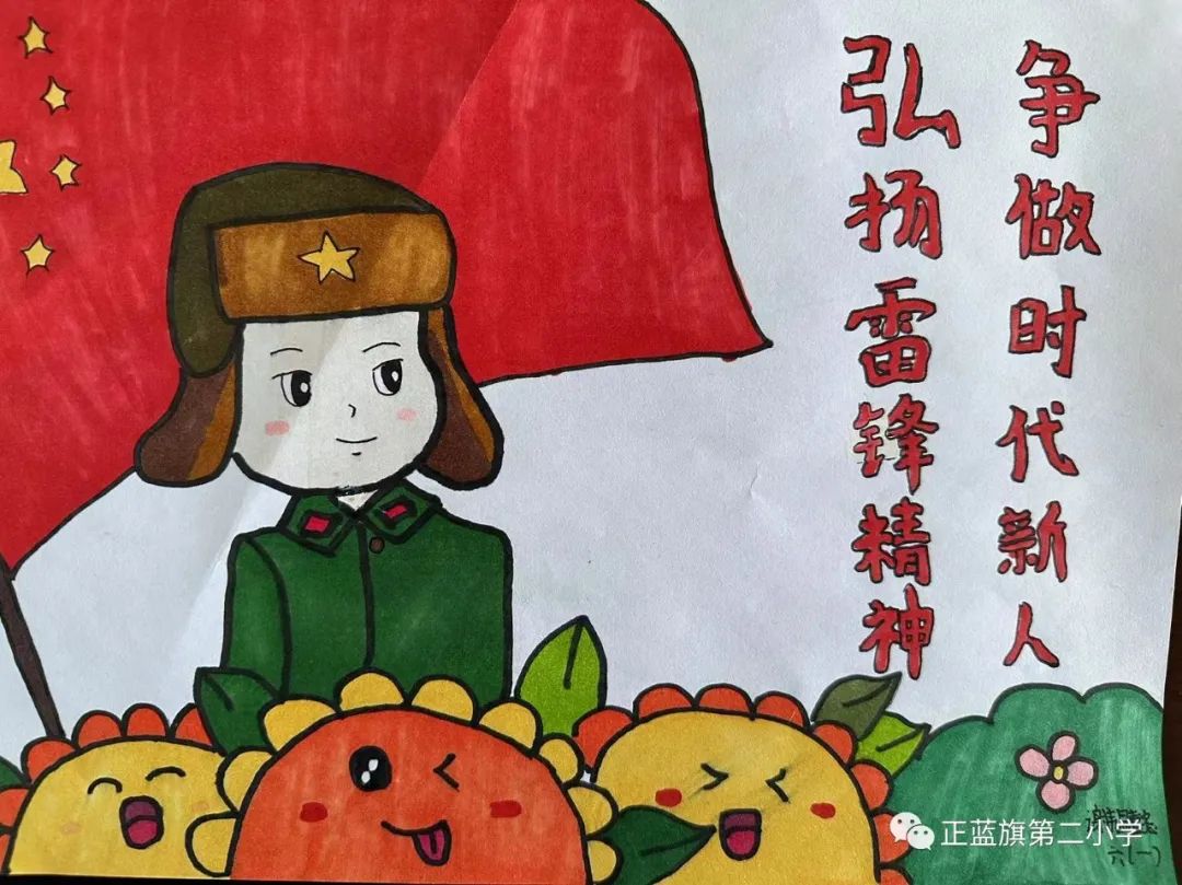 “弘扬雷锋精神 争做时代新人”儿童主题绘画图片之三