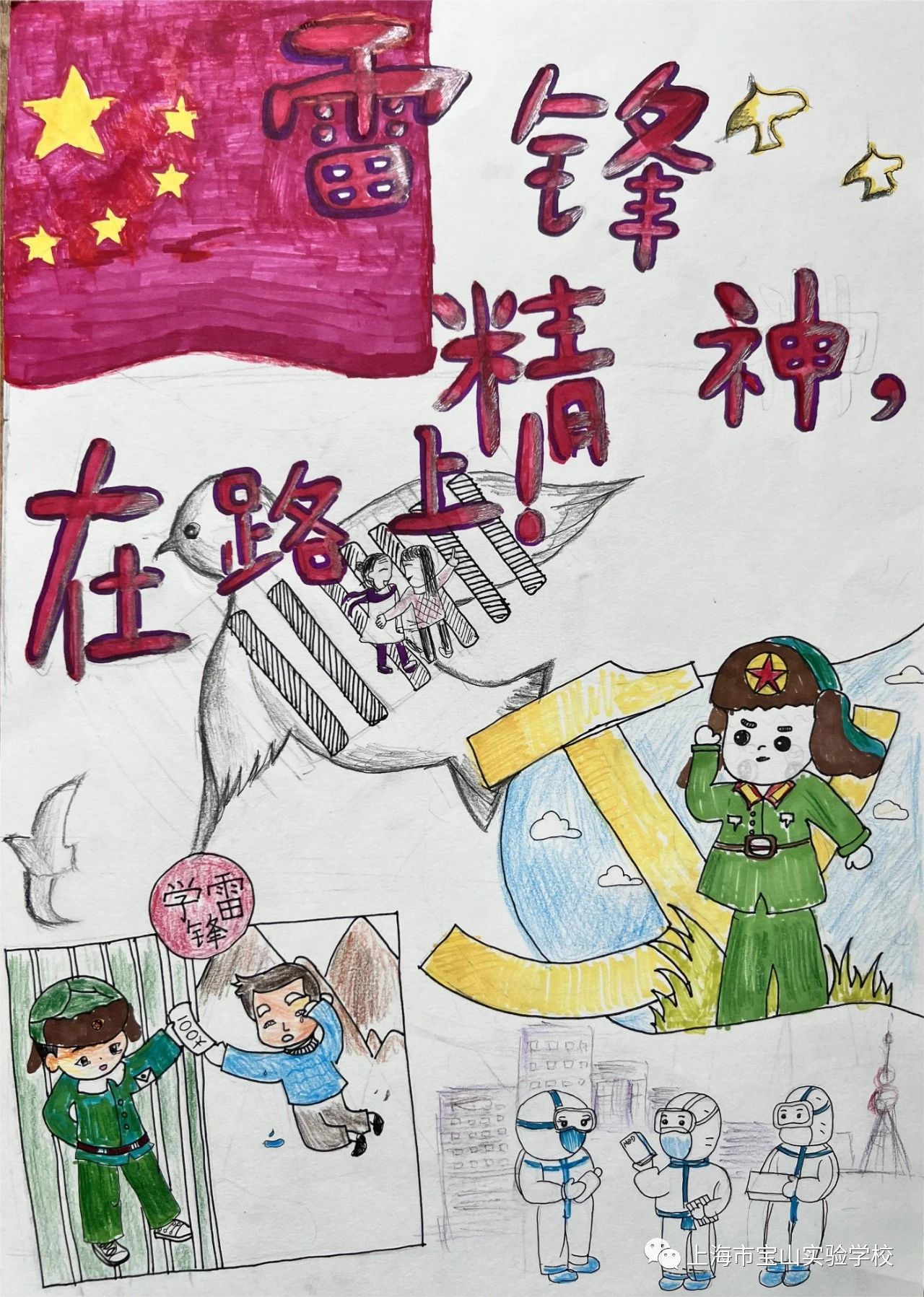 《雷锋精神伴我成长》绘画作品图二
