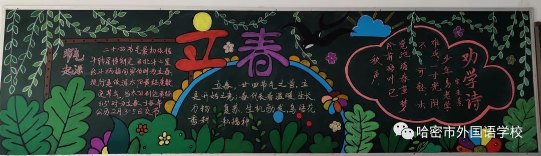 关于二十四节气的黑板报作品图片（7）