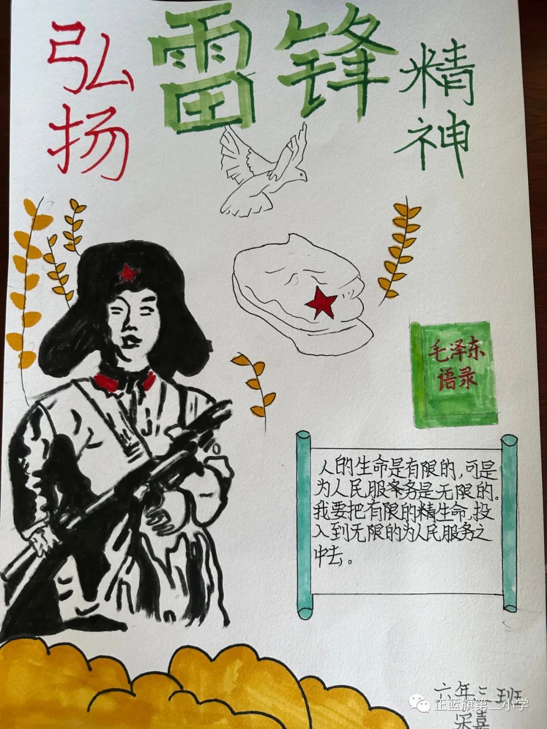 “学习雷锋好榜样”主题儿童画第7张