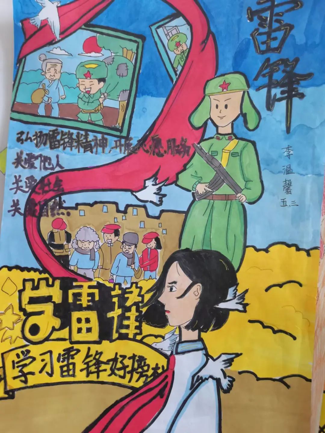 关于雷锋精神的儿童画画图片第十一张