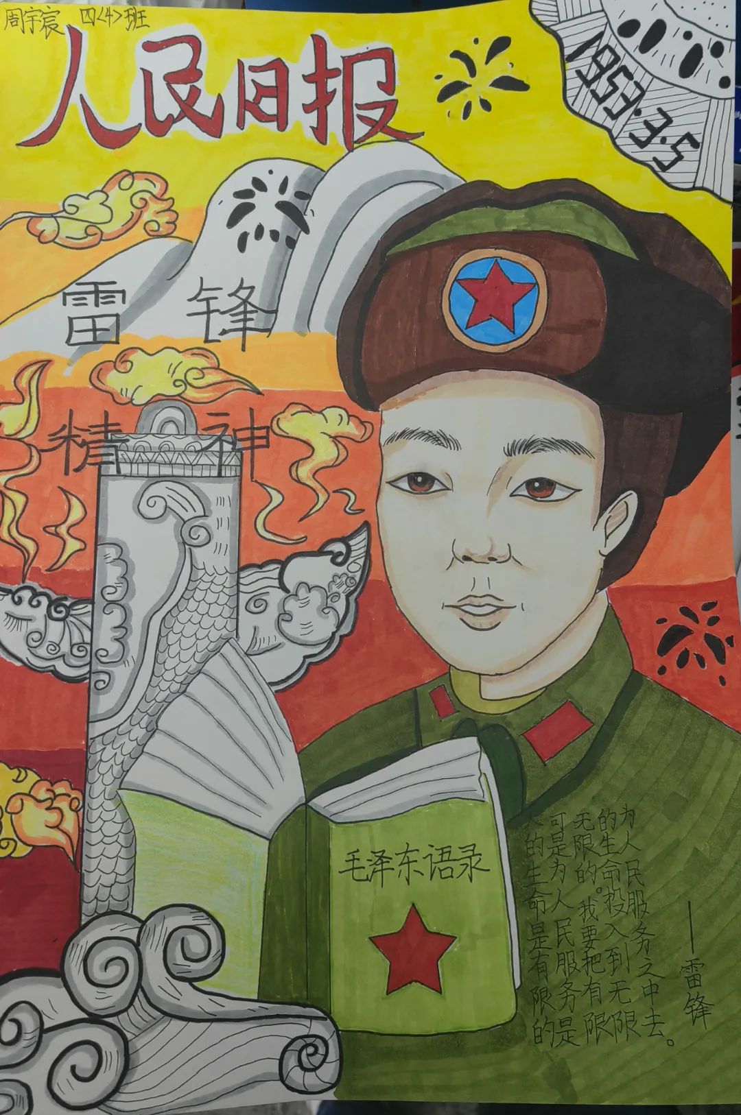 雷锋好人好事儿童画画图片作品11