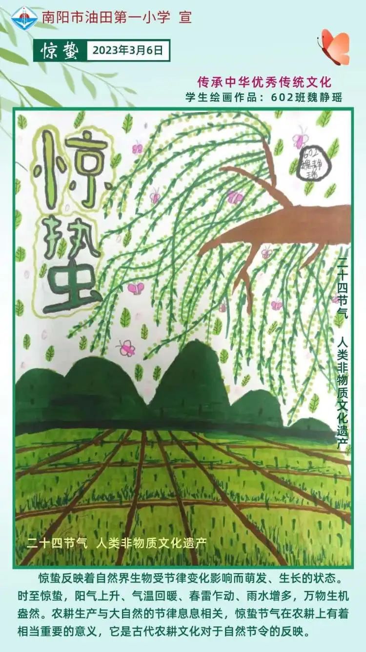 二十四节气系列作品（小学组）——惊蛰儿童画（一）