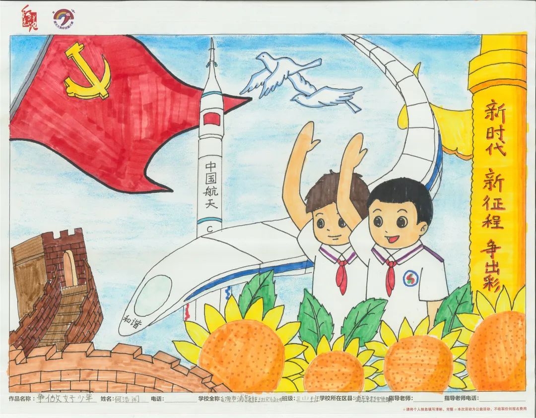新时代好少年主题绘画作品