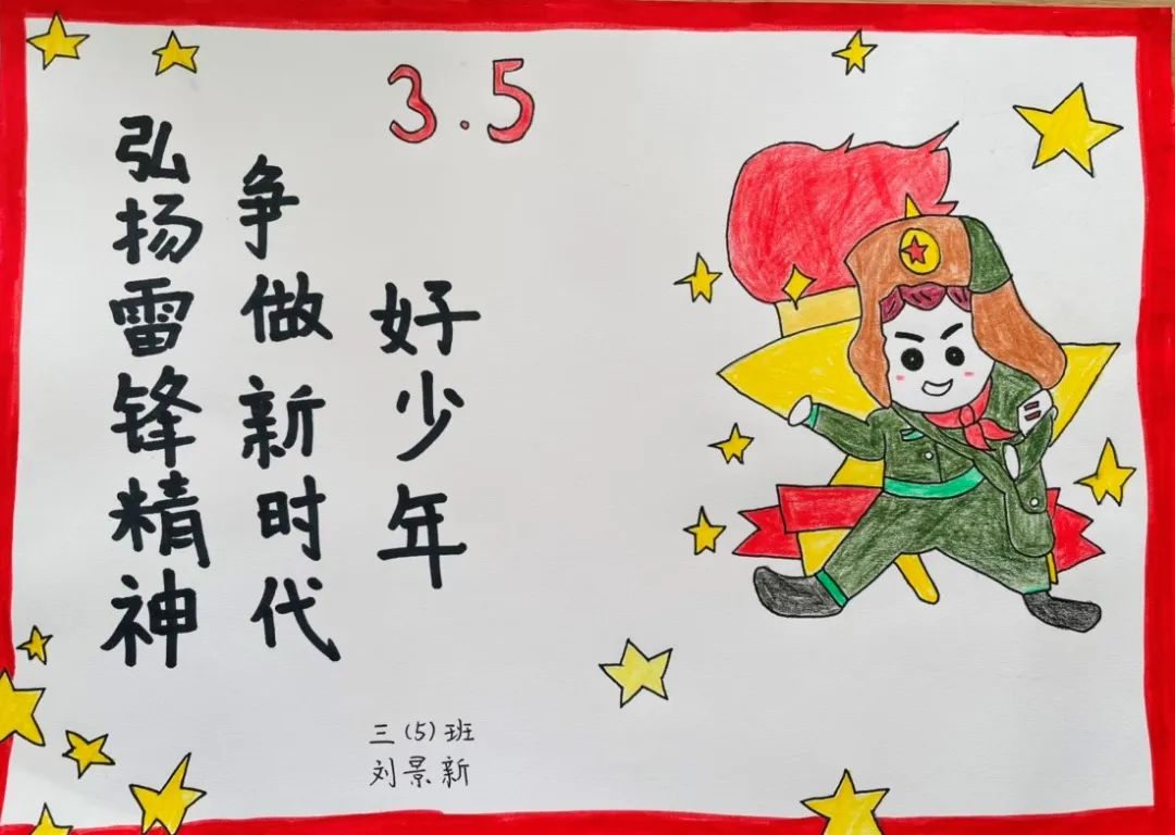 “不一样的时代 一样的奉献”雷锋精神绘画（九）