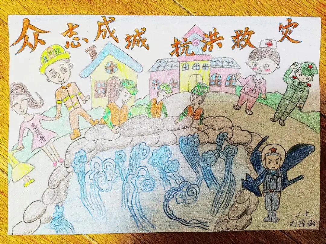 《众志成城，抗洪救灾》抗洪主题绘画优秀作品