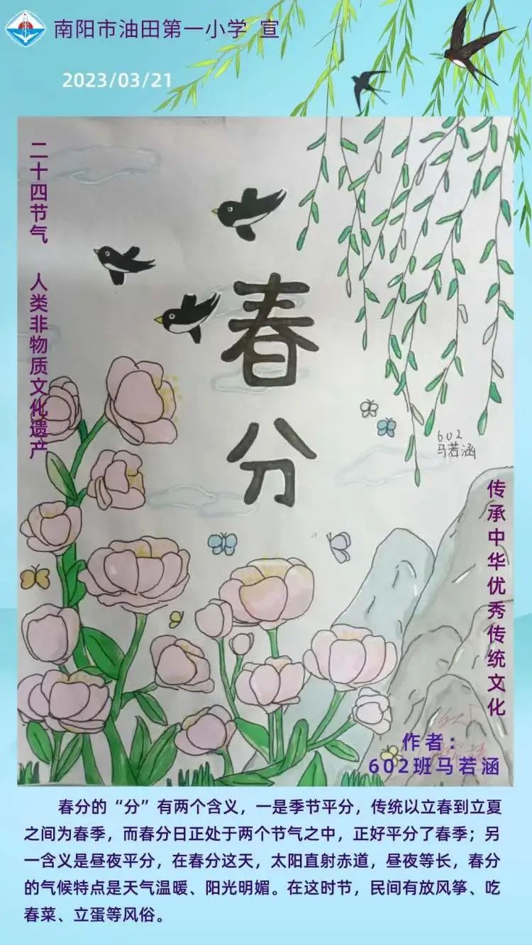 简单好看的春分节气儿童绘画（一）