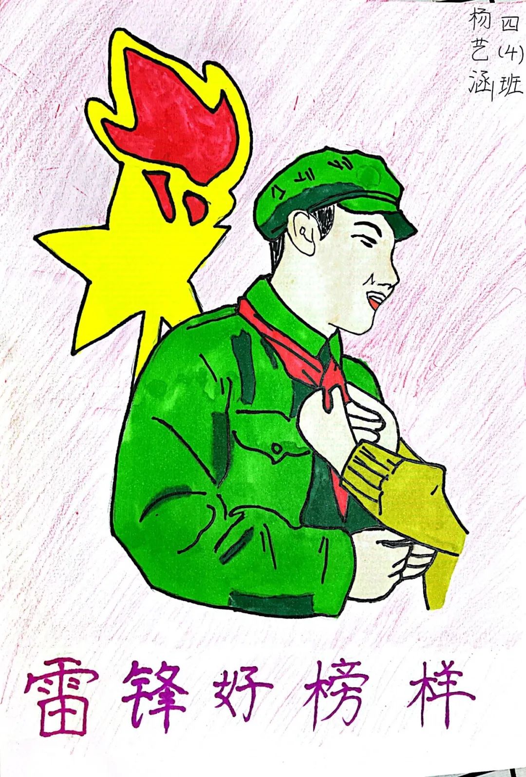 “不一样的时代 一样的奉献”雷锋精神绘画（三）
