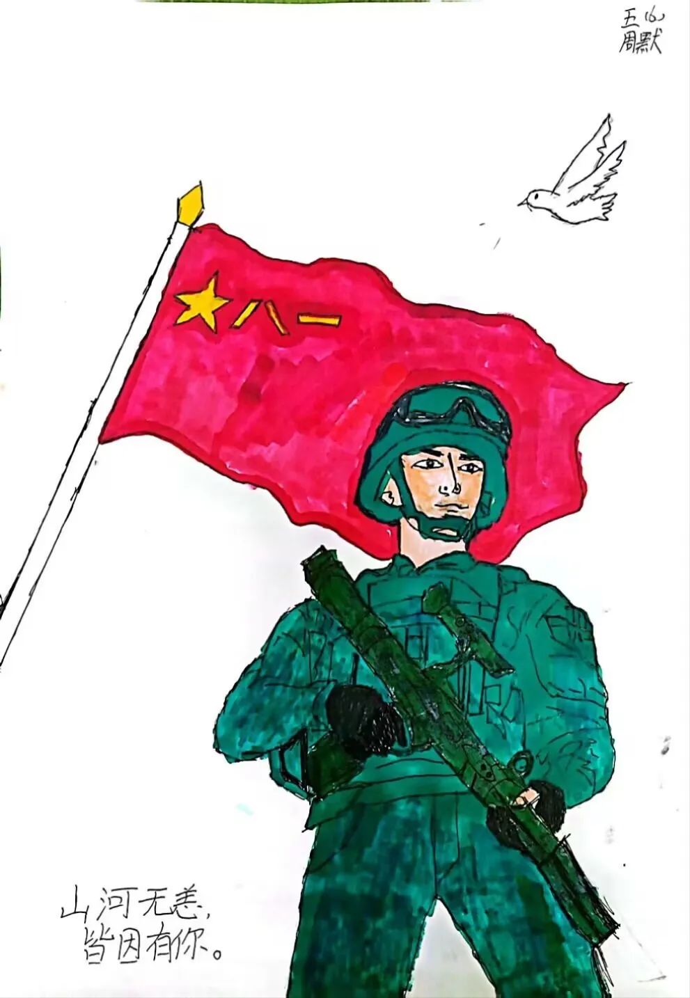 2023八一建军节主题绘画小学作品10