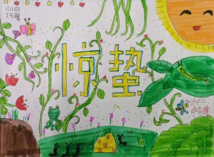 二十四节气系列作品（小学组）——惊蛰儿童画（八）