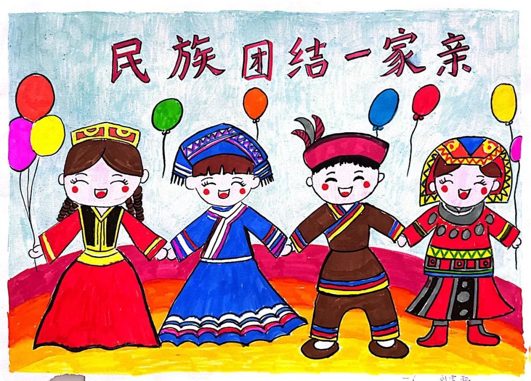 “铸牢中华民族共同体意识”民族团结儿童画（16）