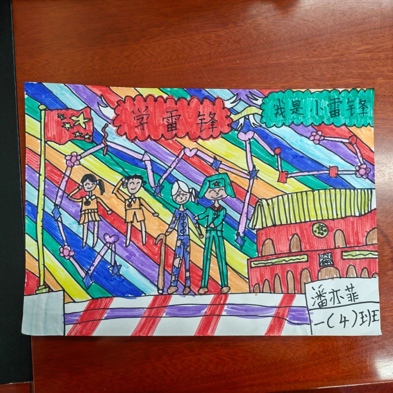 “学雷锋 树新风 好榜样”小学儿童画（一）