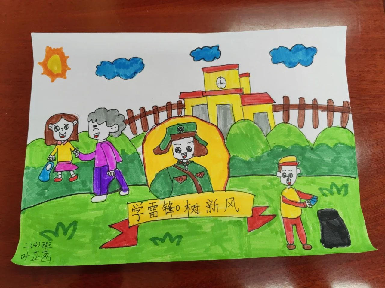 “学雷锋 树新风 好榜样”小学儿童画（五）