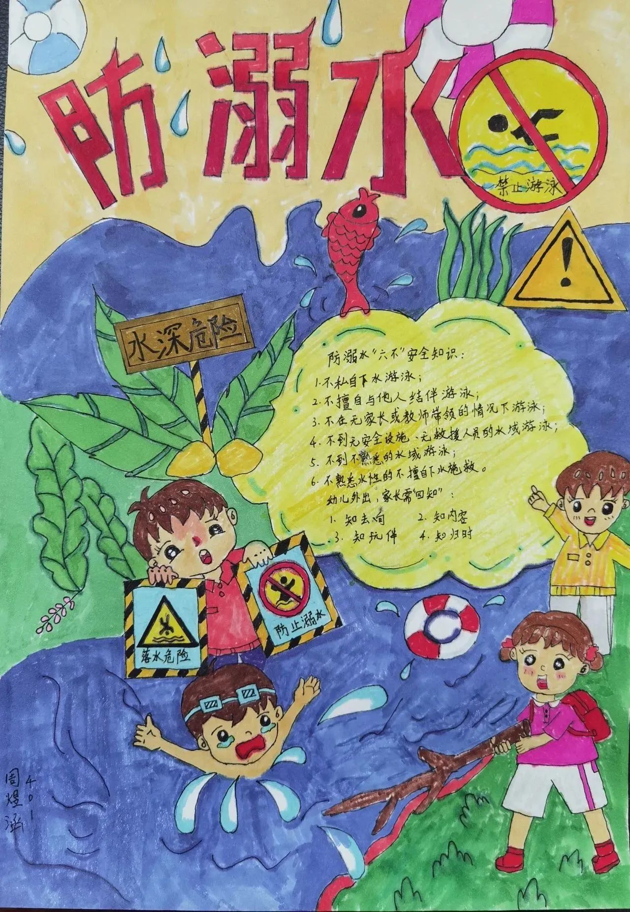 “暑期防溺水 安全不放假”主题画画作品（21）