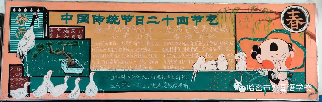 关于二十四节气的黑板报作品图片（13）