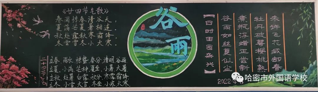 关于二十四节气的黑板报作品图片（2）