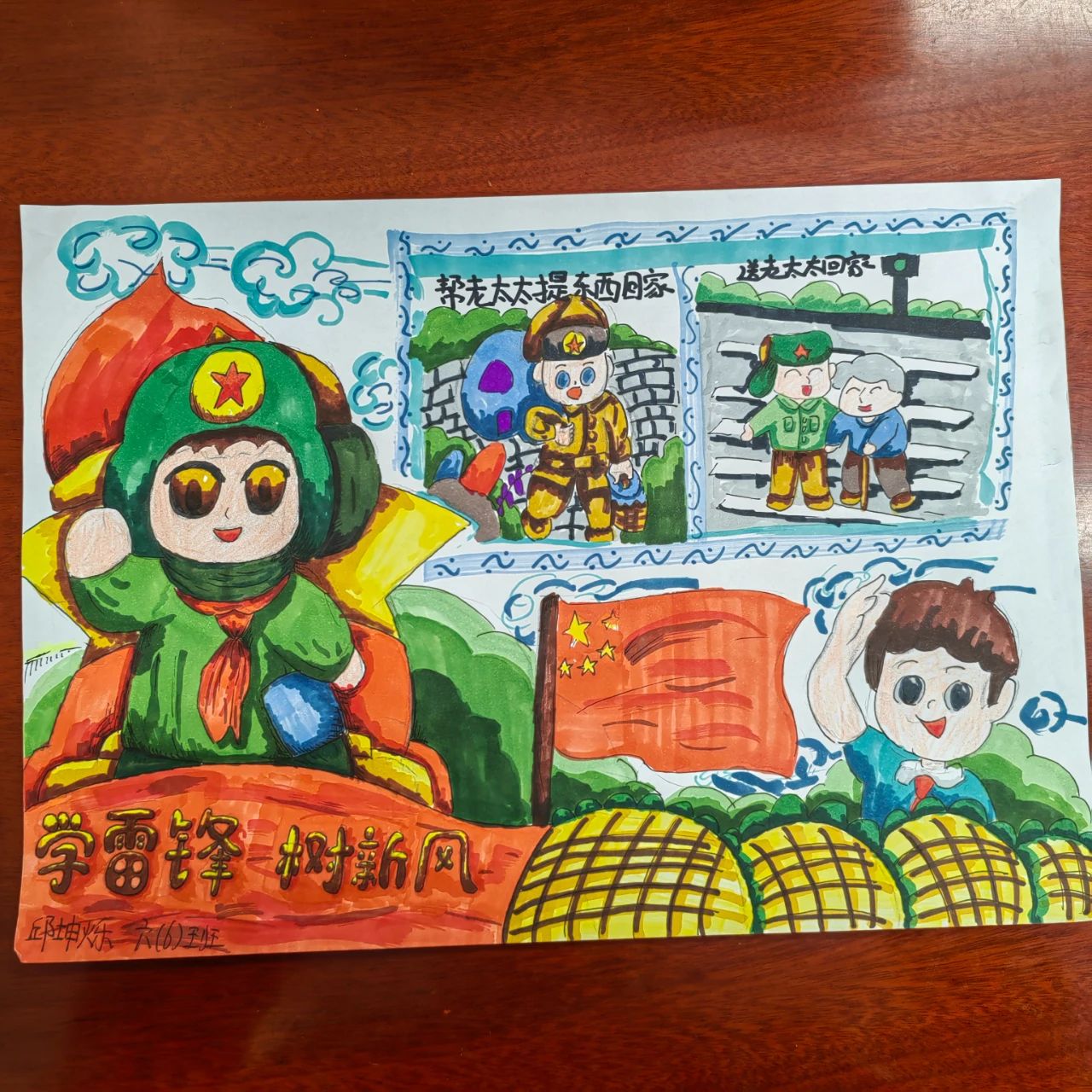 “学雷锋 树新风 好榜样”小学儿童画（二十一）