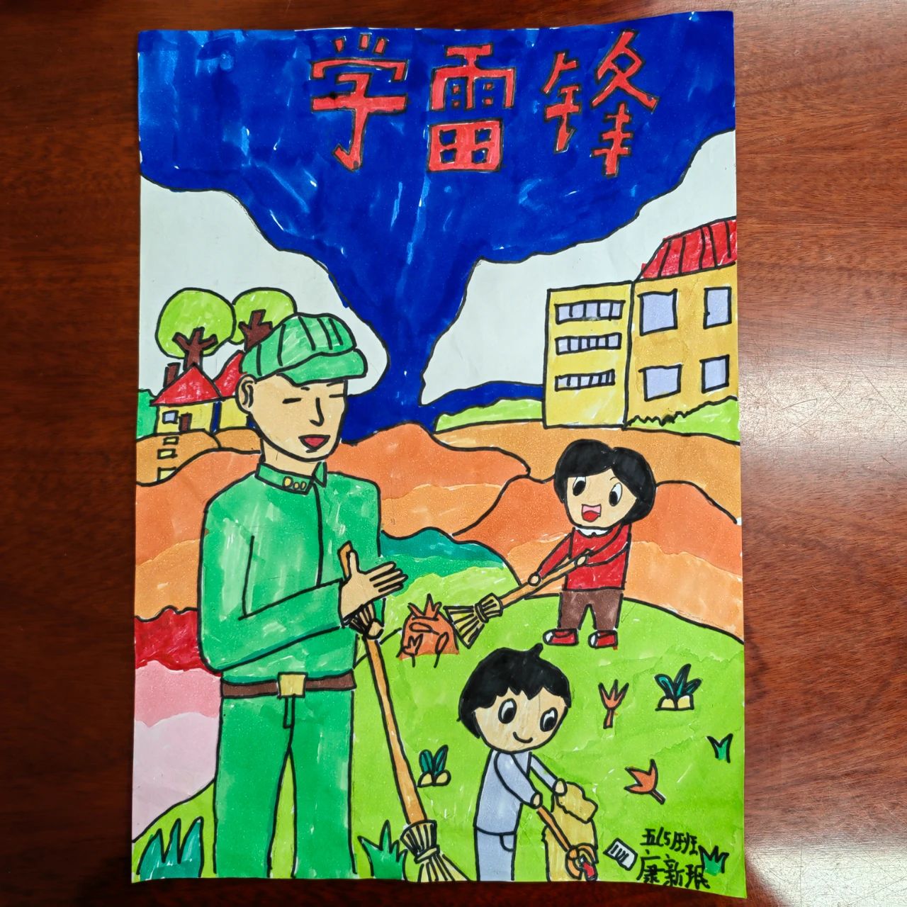 “学雷锋 树新风 好榜样”小学儿童画（十八）