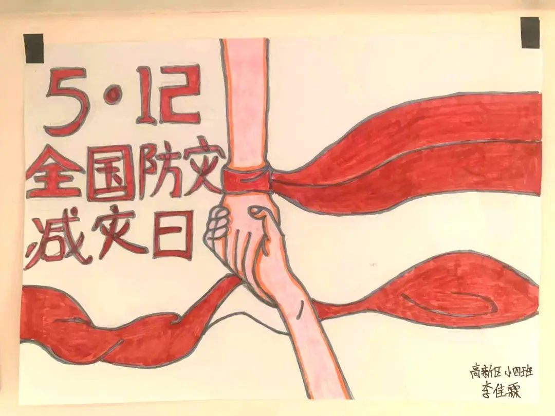 关于512防震减灾的儿童画图片第1张