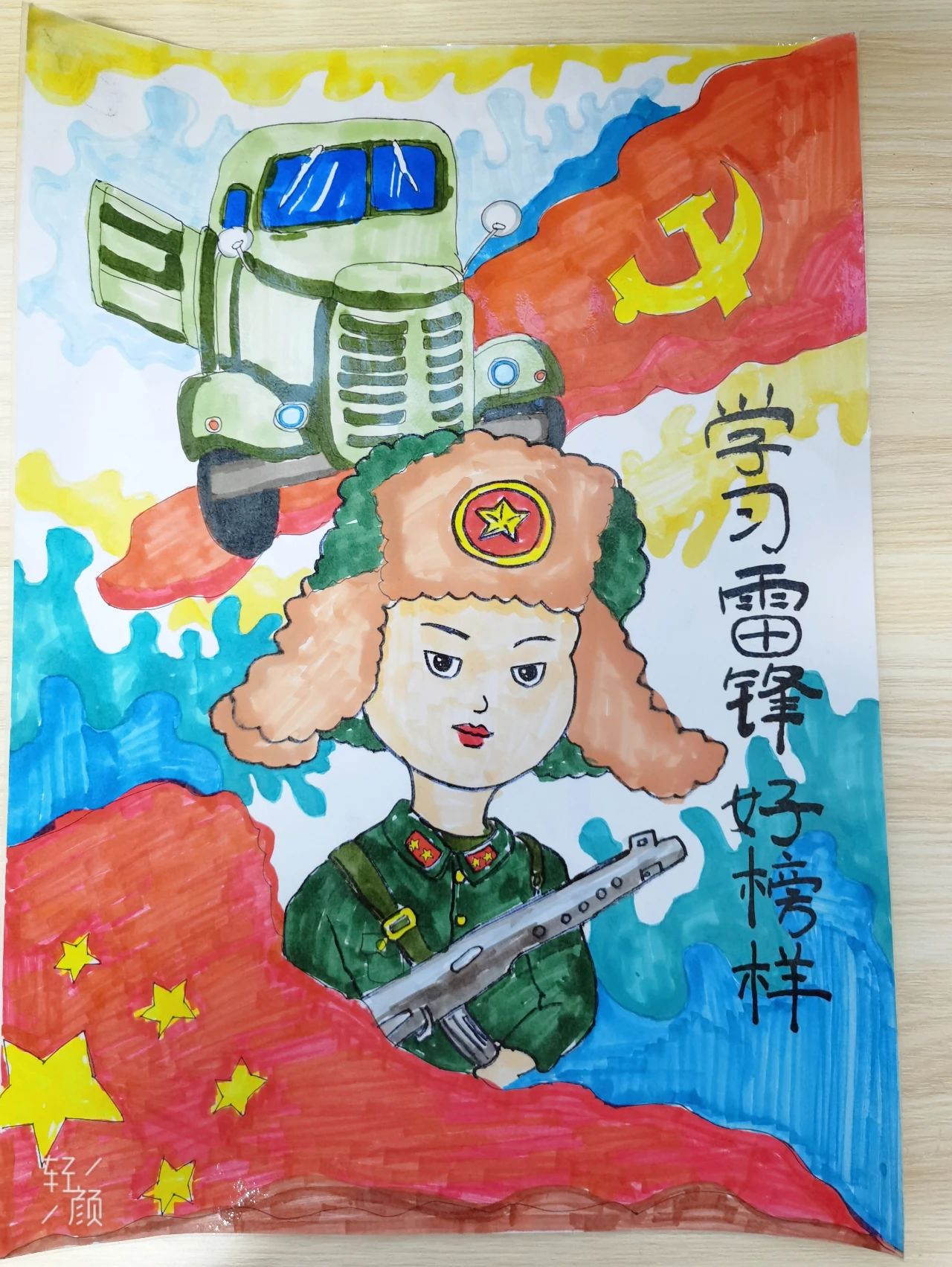 “新时代雷锋精神”主题儿童画作品（四）