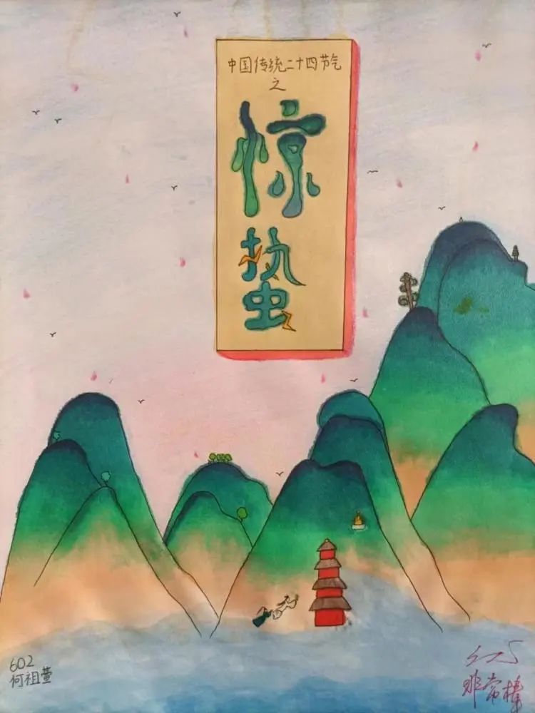 二十四节气系列作品（小学组）——惊蛰儿童画（二）