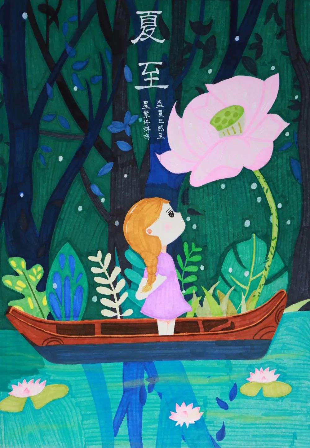最美的二十四节气儿童画获奖作品第10张