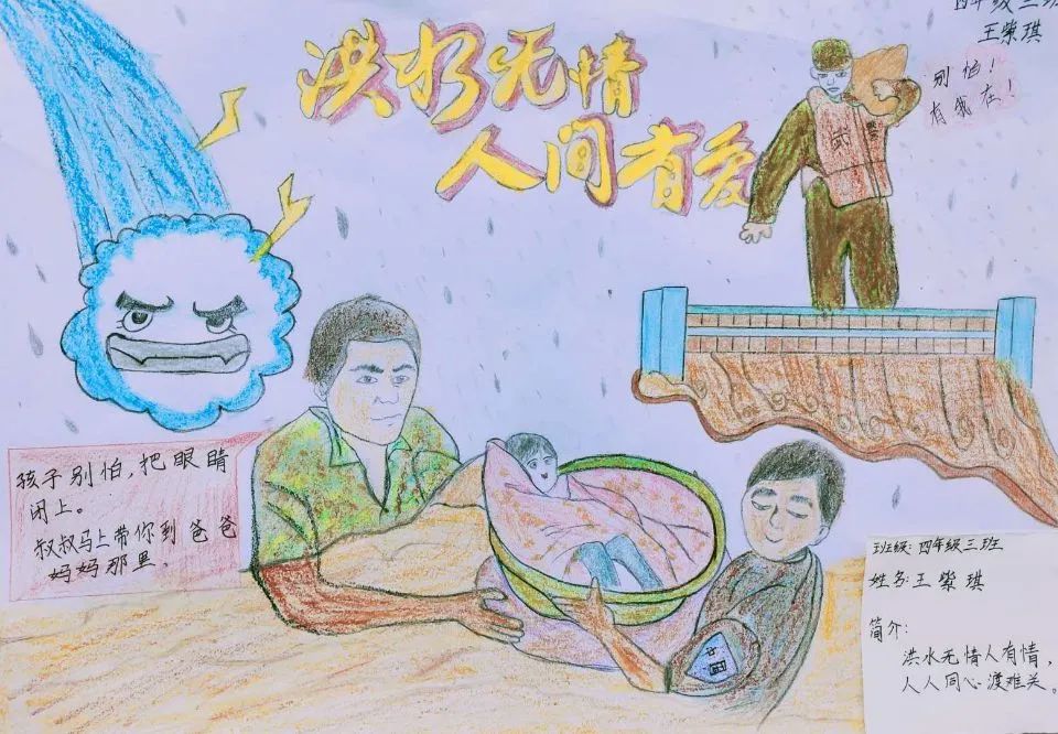 防洪防汛中学生图片大全（十七）