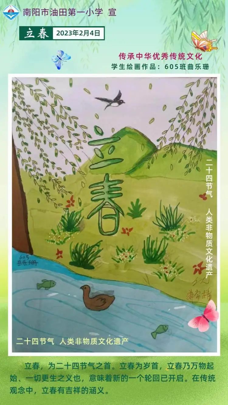 《二十四节气之立春》主题儿童画（1）