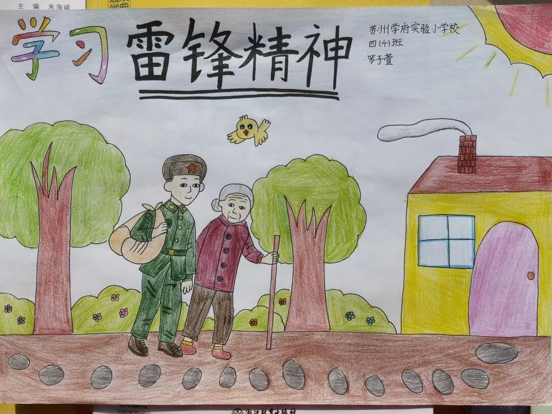“不一样的时代 一样的奉献”雷锋精神绘画（十四）