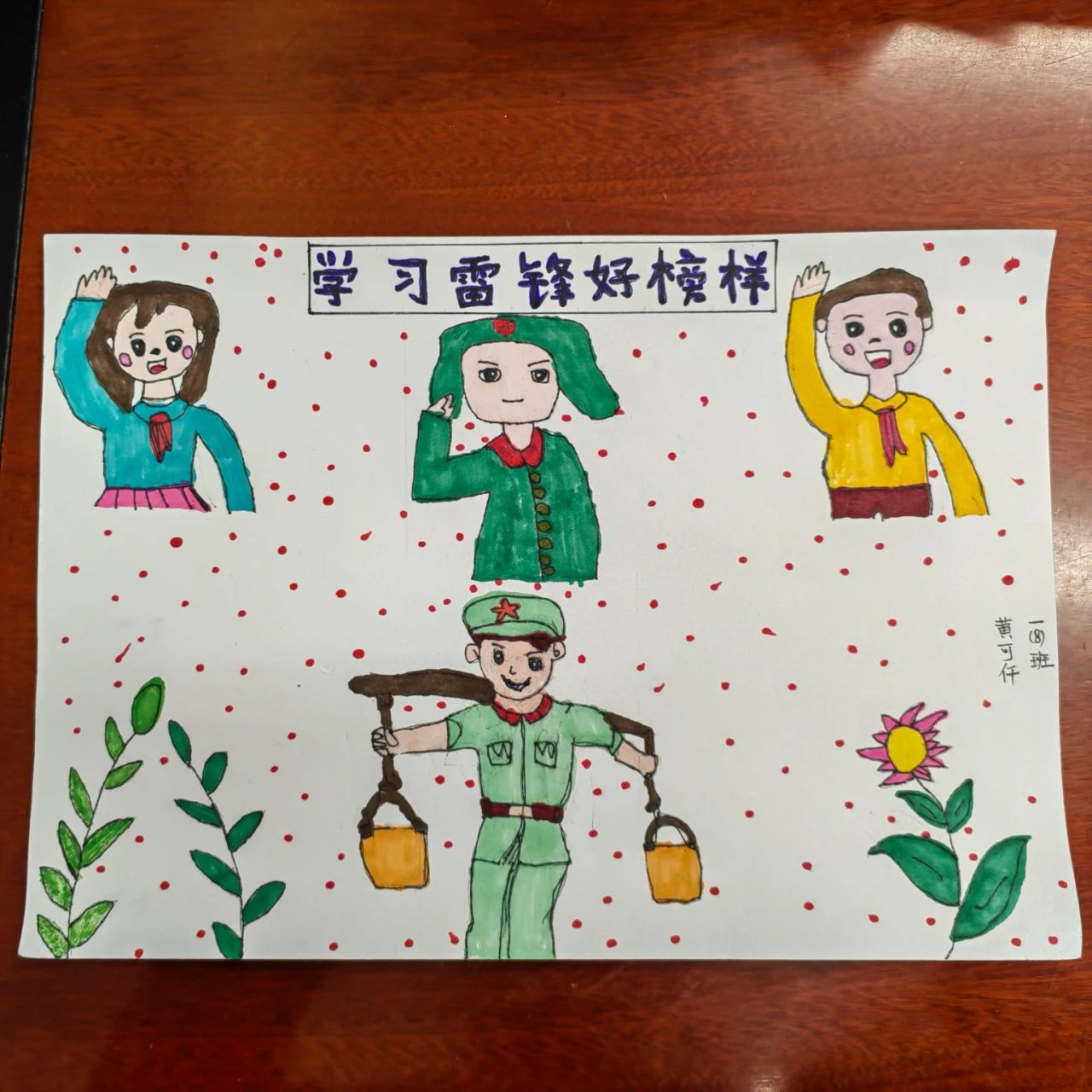 “学雷锋 树新风 好榜样”小学儿童画（三）
