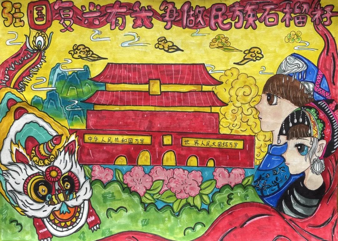 “强国复兴有我 争做民族团结石榴籽”绘画优秀作品（17）