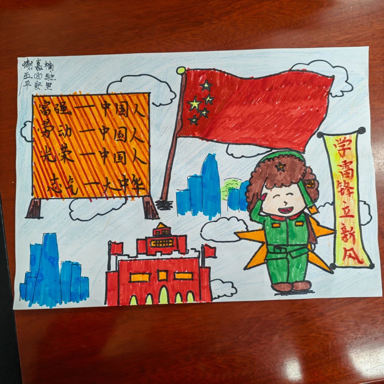 “学雷锋 树新风 好榜样”小学儿童画（十九）