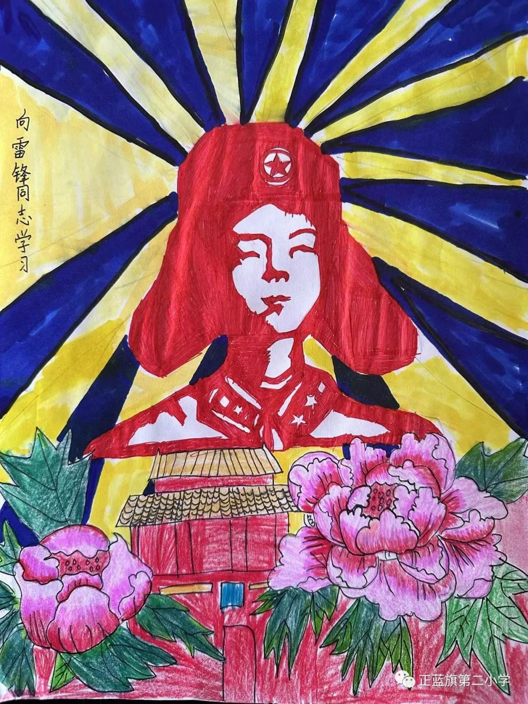 “学习雷锋好榜样”主题儿童画第3张