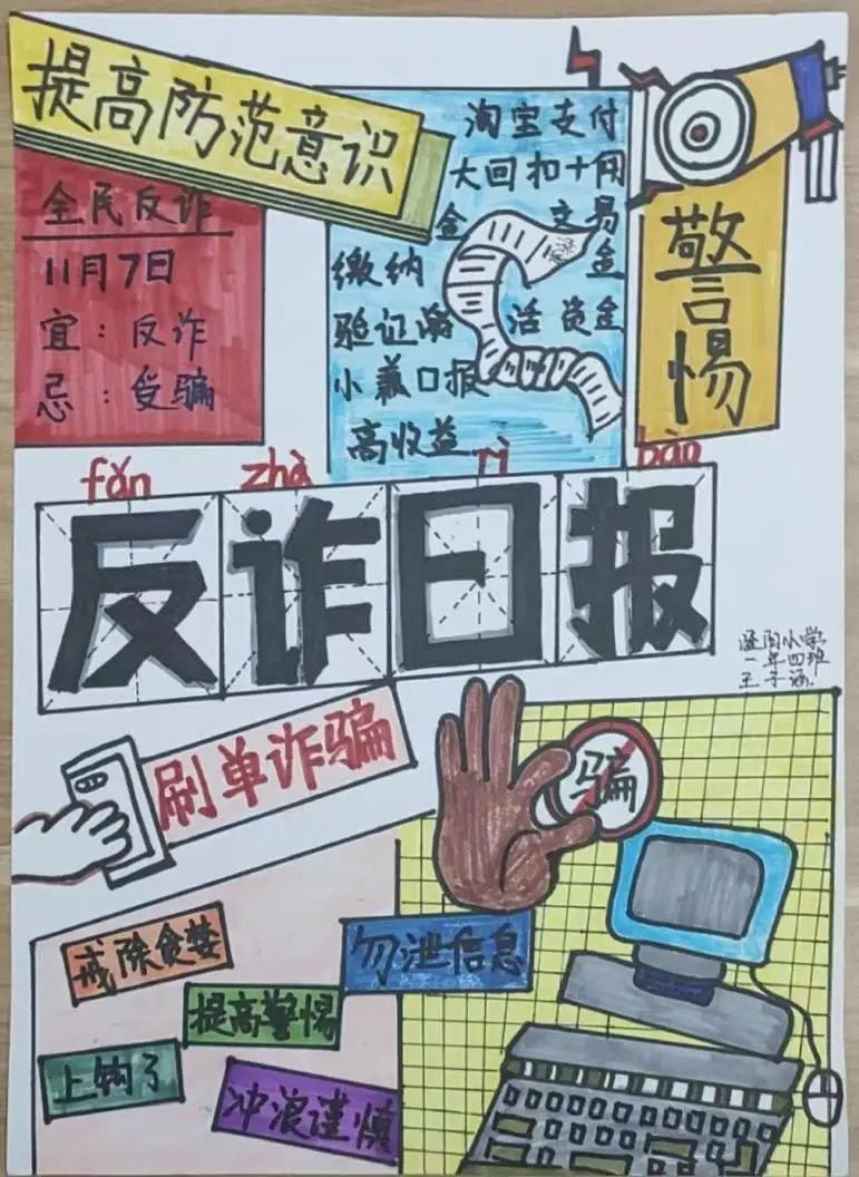 小学“扫黄打非 护佑成长”绘画图片（9）