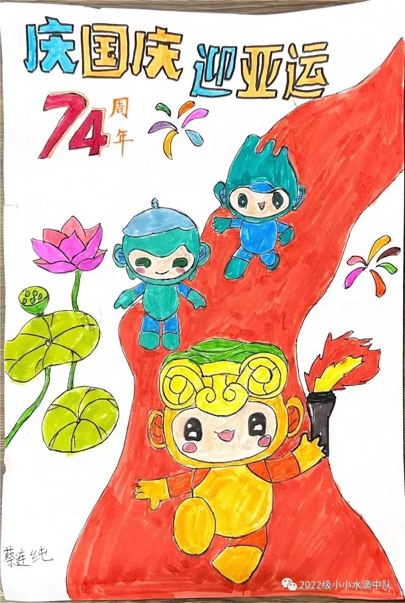 “欢度国庆 喜迎亚运”主题绘画精选作品（12）