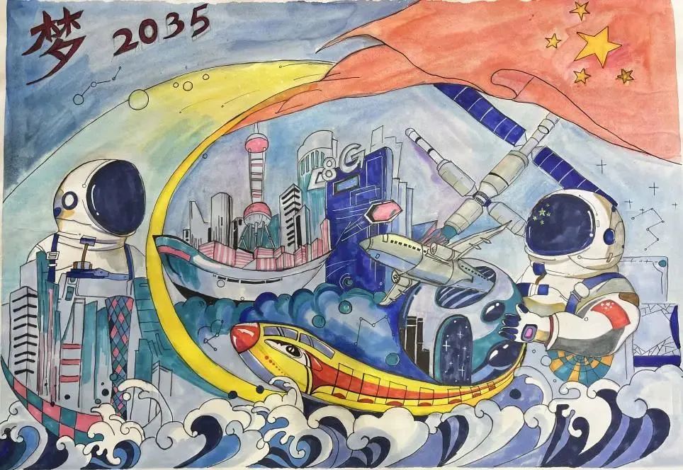 “畅享2035 新时代十年伟大变革”创意绘画（1）