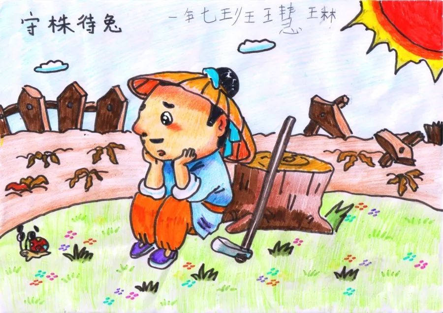 成语儿童画图片大全《守株待兔》