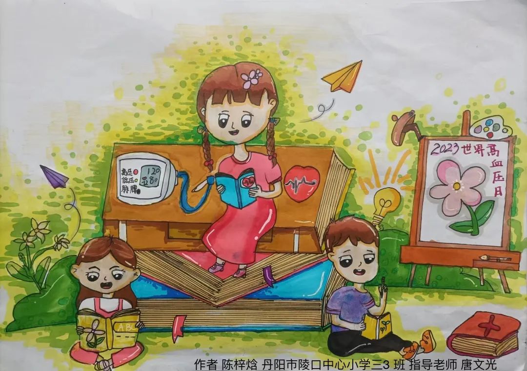 2023全国高血压日疾病防治主题儿童画（十四）